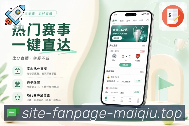 买球站 APP 与网页版界面
