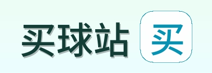 买球站 品牌标志
